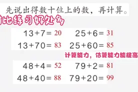 一年级数学下册课本练习题目，先说后练考察能力多。视频封面