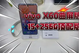 3999 vivo X60曲屏版15+256G上手体验：猎户座1080+oled屏+120Hz视频封面