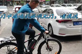 电动助力车，中置电机异响无力。这种情况还是第一次遇到!视频封面