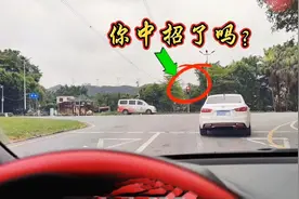 红灯右转被扣6分？老司机教你一招，这样操作轻松加6分视频封面