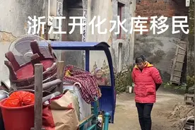 浙江省开化大型水库移民搬家