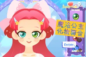 美丽公主化妆换装游戏，换上漂亮公主裙，戴上皇冠，参加魔法舞会视频封面