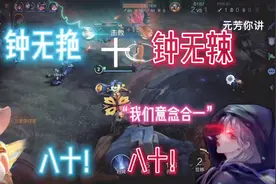 钟无艳：我们意念合一，跟我一起喊“八十”视频封面