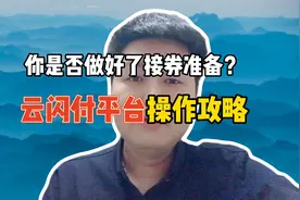 3.25第二期湖北消费券，你做好准备了吗？云闪付平台操作攻略！