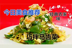 马齿菜最好吃的做法来了，烟台大厨配上鸡蛋丝，瞬间变成一道美味