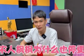 农人DJ枫枫为什么停更视频了，是太忙了吗？事实背后让人心酸！