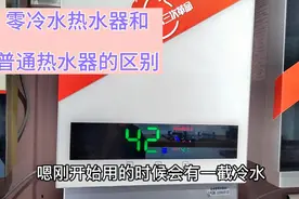 新房装修，装零冷水热水器还是装普通的燃气热水器？不用再纠结啦视频封面