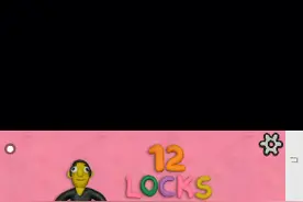 12把锁通关攻略