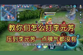 金仔教你玩马可波罗全程压到李元芳清个兵线都费劲.