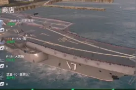 现代战舰02 山东号航母，堪称二级最强