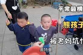亲妈的那些迷惑行为，挖坑玩娃贼开心，平常最横的熊孩子真怂了视频封面
