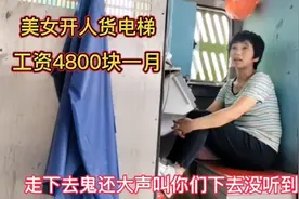 江西美女在工地上开人货电梯工资4800块一月视频封面