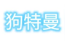 用电摇表情包代表在线，用开朗表情包代表不在线。视频封面