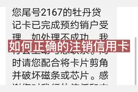 如何正确的注销不用的信用卡