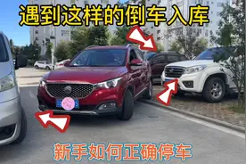 倒车入库遇到车头有车围堵，应该如何操作，记住这3步停车不求让视频封面