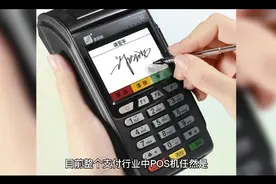 网警提示：请注意，警惕电话、短信营销更换 POS机骗局！视频封面