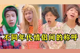 还原在不同年代，情侣间的称呼，现在的称呼果然全看心情