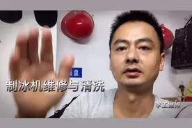 制冰机维修与清洗