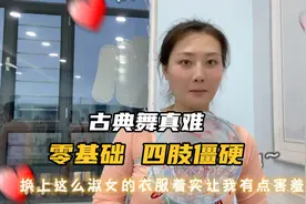 女汉子报班学古典舞，198教一支成品舞《怎叹》，看看两小时成果视频封面