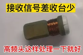 中星九接收信号差，收台少？把高频头这样改一下，信号变强台又多