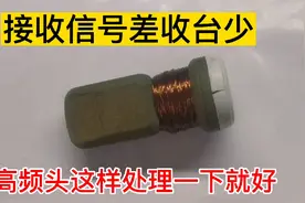 中星九接收信号差，收台少？把高频头这样改一下，信号变强台又多视频封面