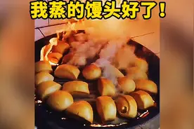 我蒸的馒头好了！“火烧”馒头！@西瓜创作研究中心视频封面