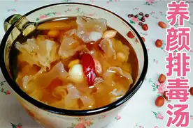 女人多喝这道汤，美容养颜又排毒，胜过天天敷面膜，越喝越漂亮视频封面