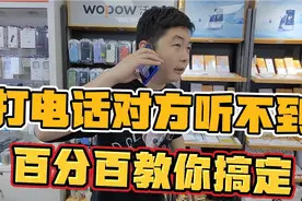 打电话发语音对方听不到怎么办？着急上火！一招教你马上搞定它！视频封面