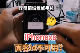 iPhonexs面容ID不可用 看看我们怎么修复？视频封面