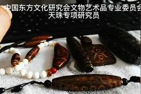 西藏古象雄文化苯教历史中的瑟珠瑰宝~异形远古天珠。视频封面