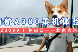 《空中巨无霸奇妙之旅》 暑期打卡南航首架A380视频封面