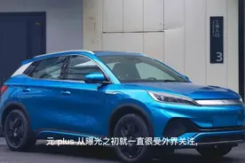 比亚迪终于听劝了，元plus推迟到明年1月上市，内饰大改值得期待视频封面