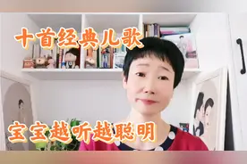 给宝妈推荐十首经典儿歌，给宝宝反复吟读，宝宝越听越聪明视频封面