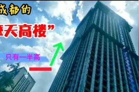 四川成都新修大楼高得吓人，瞧瞧它到底有多少层，数看完你别吃惊视频封面