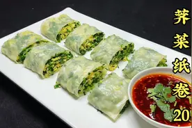 又到了吃野菜的季节了，今天给为分享一期农家荠菜纸卷的制作视频封面