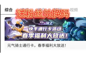 元气骑士：粉丝福利，四十个兑换码，全部送给我亲爱的粉丝朋友