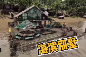 方舟手游——海滨别墅