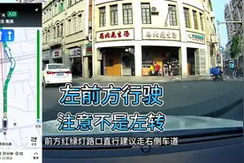 导航语音提示靠左行驶时驶入逆向车道，记分罚款少不了一定要注意视频封面