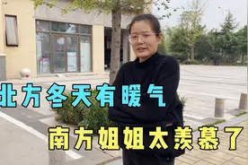 陕西气温骤降，北方快要来暖气了，生活在南方的姐姐羡慕不已