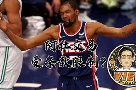 阿杜交易受条款限制？西蒙斯竟成为拦路虎  杜欧再联手能否实现？视频封面