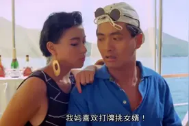 发哥陪岳母打麻将，十万块一把的底牌，发哥吓得腿发软视频封面
