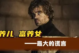 震撼全网的父女聊天记录:富养女是最大的骗局视频封面