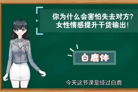 你为什么会害怕失去对方？女性情感提升干货输出！视频封面
