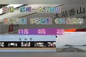 无锡人去苏州游西山，高铁 地铁 公交车费18元以内！怎样做到的？视频封面