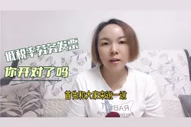 会计教你个人这样开具劳务发票，可以享受低税率，你开对了吗视频封面
