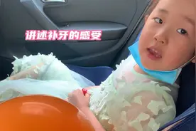 我家小宝贝，谈补牙的感受🦷🦷💕💕💕🎉视频封面