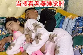 当搂着老婆睡觉，老公偷偷玩手机时视频封面