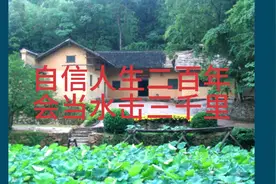 毛主席：自信人生二百年，会当水击三千里视频封面