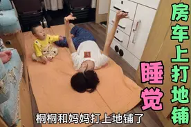 周末房车户外露营，桐桐跟妈妈要打地铺睡，多么惬意的生活