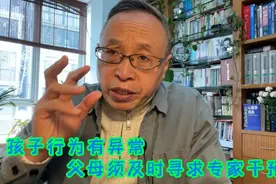 孩子行为有异常，父母须及时寻求专家帮助！视频封面